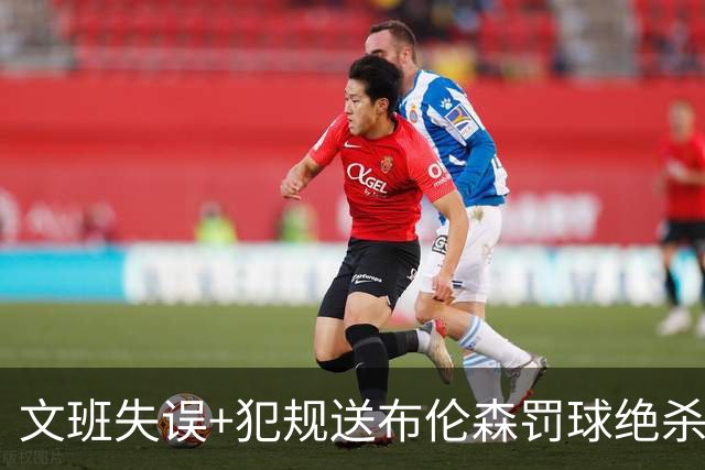 文班失误+犯规送布伦森罚球绝杀 尼克斯再胜马刺2-0领先